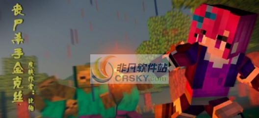 我的世界英雄联盟丧尸杀手MOD v2.7 我的世界英雄联盟丧尸杀手MOD v2.7