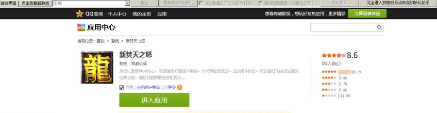 新焚天之怒网页助手辅助 v0.7 新焚天之怒网页助手辅助 v0.7