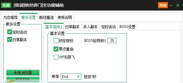 新浪绝世唐门辅助工具 v2.3.8 新浪绝世唐门辅助工具 v2.3.8