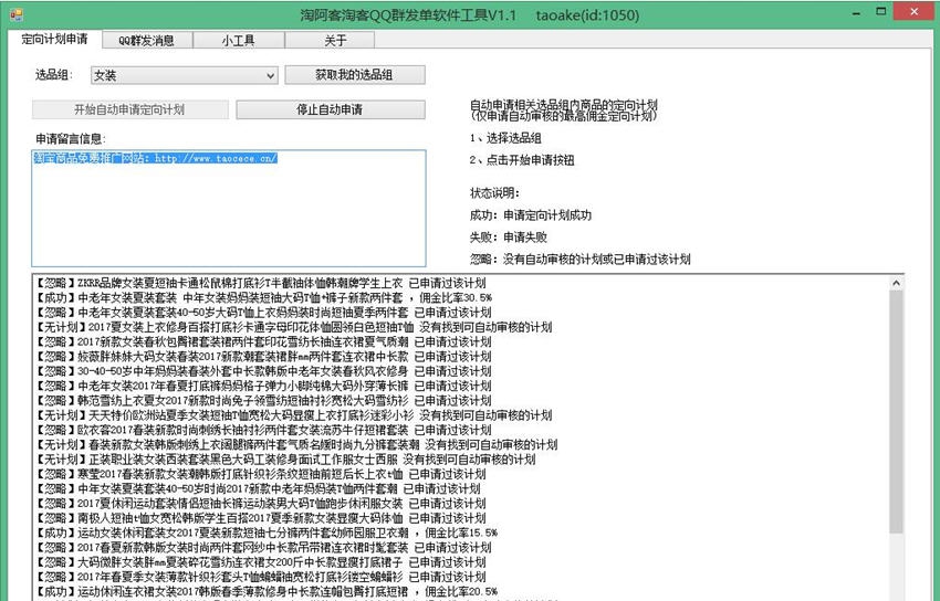 淘阿客QQ群发软件 v1.7 淘阿客QQ群发软件 v1.7