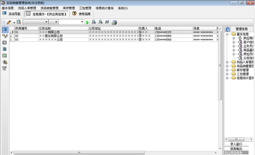 凯网互联轮胎销售管理系统软件 v2.6 凯网互联轮胎销售管理系统软件 v2.6