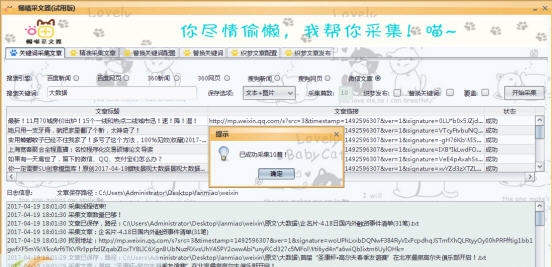 懒喵采文器 v1.0.12 懒喵采文器 v1.0.12