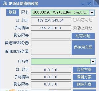 深蓝IP地址便捷修改器 v4.7 深蓝IP地址便捷修改器 v4.7