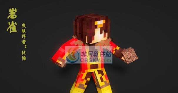 我的世界英雄联盟岩雀MOD v2.6 我的世界英雄联盟岩雀MOD v2.6