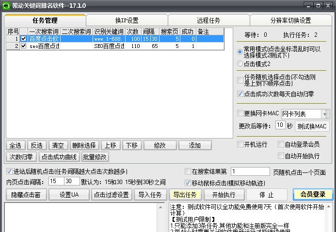 领动关键词排名软件 v17.1.5 领动关键词排名软件 v17.1.5