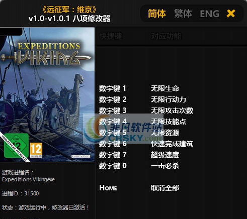 远征军维京八项修改器 妞嬪海浼掗張鍫濆v1.1 远征军维京八项修改器 妞嬪海浼掗張鍫濆v1.1