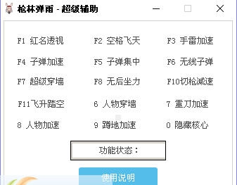筱豪枪林弹雨辅助工具 v1.7 筱豪枪林弹雨辅助工具 v1.7