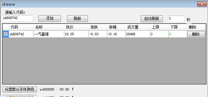 桌面股票隐身助手 v3.5 桌面股票隐身助手 v3.5