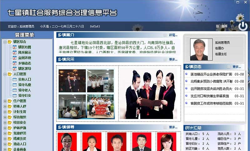 久龙社会服务综合治理信息平台 v4.7 久龙社会服务综合治理信息平台 v4.7