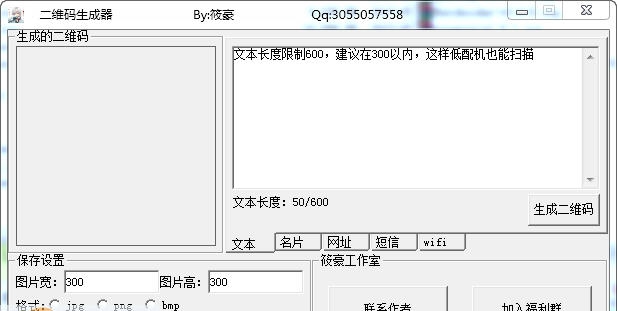 筱豪专用版二维码生成器 v5.2.4 筱豪专用版二维码生成器 v5.2.4