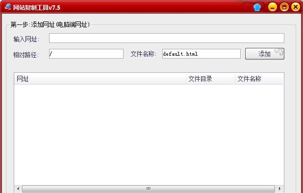 无忧网站复制工具 v7.10 无忧网站复制工具 v7.10