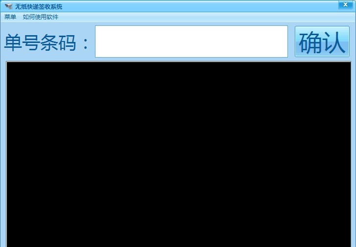 无纸快递签收系统 v2.6 无纸快递签收系统 v2.6