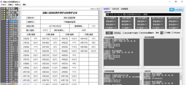 混凝土试块留置软件 v2.11 混凝土试块留置软件 v2.11