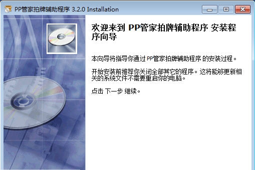 拍拍管家拍牌软件 v3.2.6