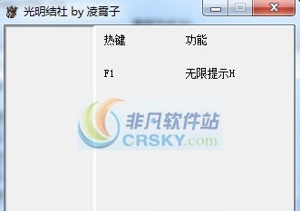 光明结社死亡工匠提示修改器 v3.5 光明结社死亡工匠提示修改器 v3.5