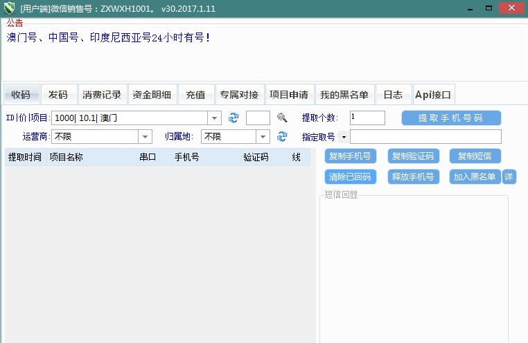 振兴微信陌陌注册机 v30.2017.1.12 振兴微信陌陌注册机 v30.2017.1.12