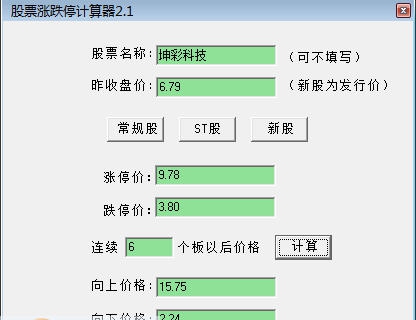 金鹰股票涨跌停计算器 v2.8 金鹰股票涨跌停计算器 v2.8