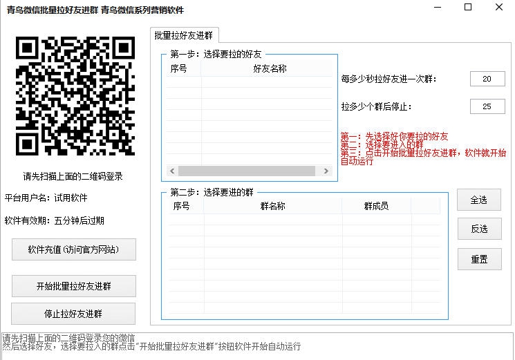 青鸟微信批量拉好友进群 v1.7 青鸟微信批量拉好友进群 v1.7