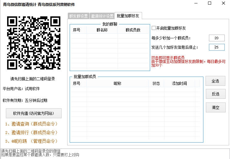 青鸟微信群邀请统计 v1.4 青鸟微信群邀请统计 v1.4