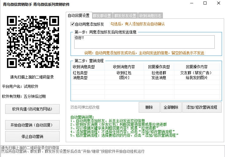 青鸟微信营销助手 v1.7 青鸟微信营销助手 v1.7