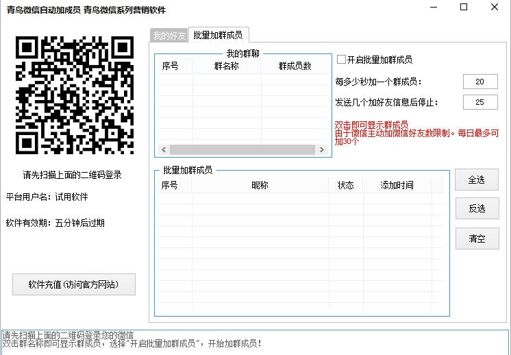 青鸟微信自动加群成员 v1.7 青鸟微信自动加群成员 v1.7