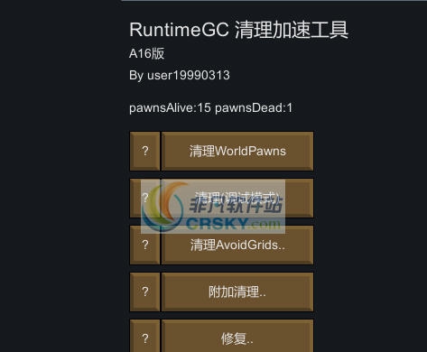 环世界a16存档清理MOD v2.6 环世界a16存档清理MOD v2.6