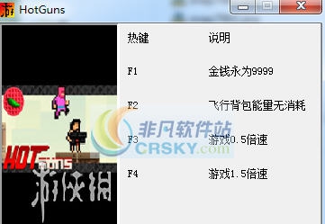热枪四项修改器 v3.5 热枪四项修改器 v3.5