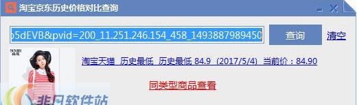 深蓝淘宝京东商城历史价格查询软件 v2.6 深蓝淘宝京东商城历史价格查询软件 v2.6