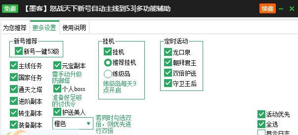 新浪怒战天下升级辅助工具 v2.3.6 新浪怒战天下升级辅助工具 v2.3.6