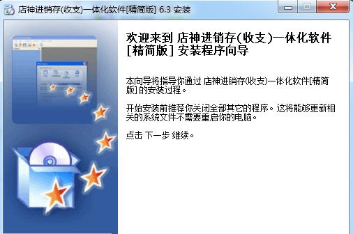 店神超市进销存(收支)一体化软件 v6.8 店神超市进销存(收支)一体化软件 v6.8