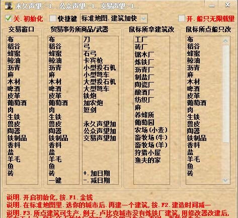 大航海家3修改器 v1.8 大航海家3修改器 v1.8