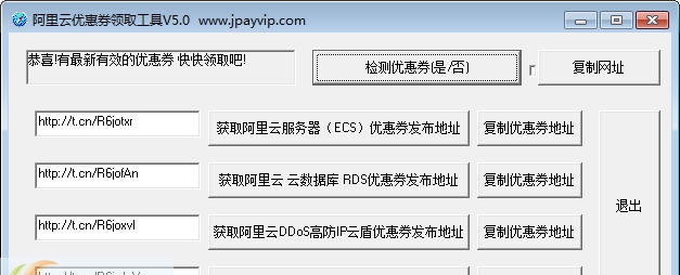 阿里云优惠券领取工具 v5.6 阿里云优惠券领取工具 v5.6