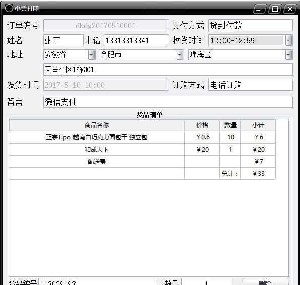 小票打印 v2.6 小票打印 v2.6