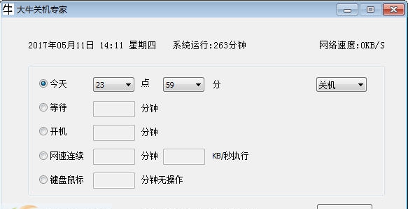 大牛关机专家 v3.15 大牛关机专家 v3.15