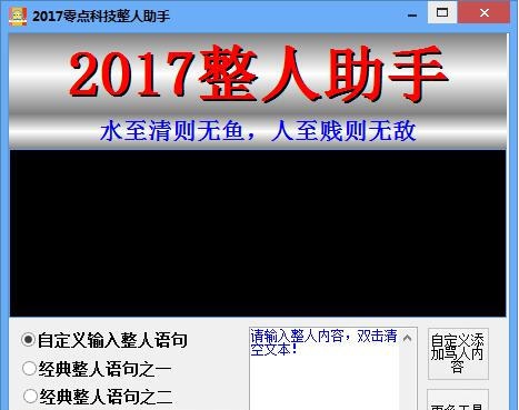 2017零点科技整人助手 v1.6 2017零点科技整人助手 v1.6