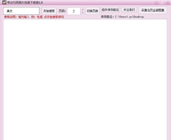 零点美女写真采集下载器 v1.8 零点美女写真采集下载器 v1.8