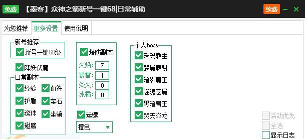 新浪众神之箭辅助工具 v2.3.7 新浪众神之箭辅助工具 v2.3.7