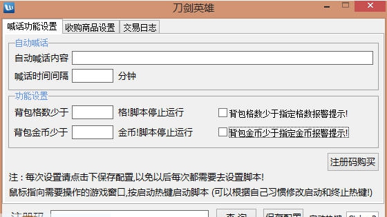 刀剑英雄智能收货 v1.0.11 刀剑英雄智能收货 v1.0.11