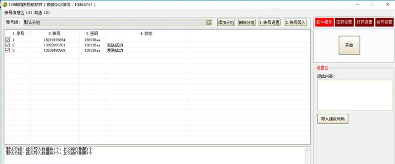 139邮箱发短信软件 v3.3.0.9 139邮箱发短信软件 v3.3.0.9