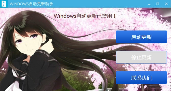 Windows自动更新助手 v1.4 Windows自动更新助手 v1.4