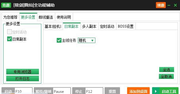 新浪戮仙辅助工具 v2.3.8 新浪戮仙辅助工具 v2.3.8