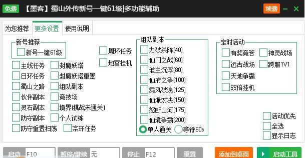 新浪蜀山外传辅助工具 v2.3.9 新浪蜀山外传辅助工具 v2.3.9
