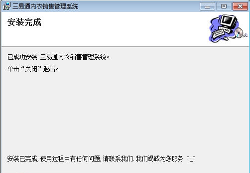 三易通内衣店销售管理软件 v3.92 三易通内衣店销售管理软件 v3.92
