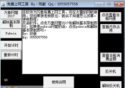 筱豪网吧免费上网工具 v1.8 筱豪网吧免费上网工具 v1.8