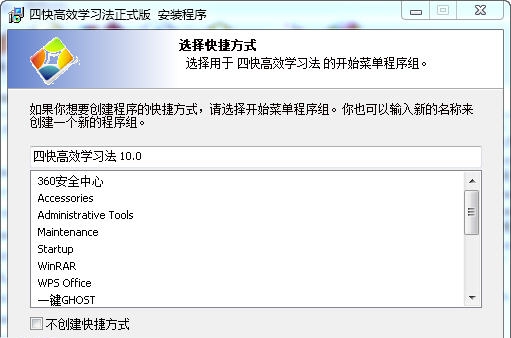 四快高效学习法 v10.8 四快高效学习法 v10.8