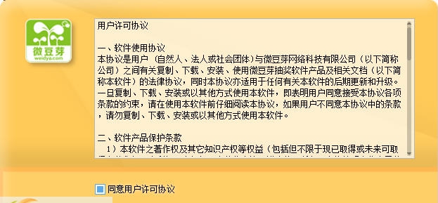 微豆芽文字照片抽奖软件 v2.10 微豆芽文字照片抽奖软件 v2.10