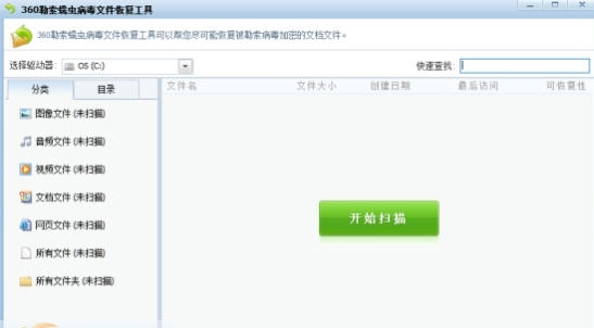 360勒索蠕虫病毒文件恢复工具 v1.0.0.1030 360勒索蠕虫病毒文件恢复工具 v1.0.0.1030