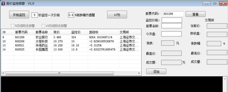 股价监控报警程序 v1.6