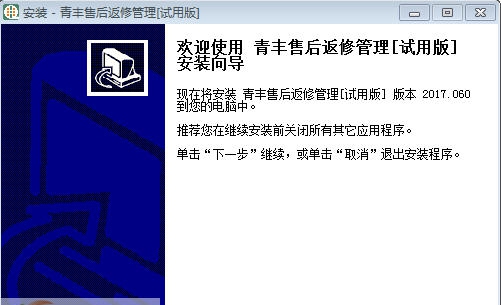 青丰进销存+售后返修管理软件 v20.4.8.8 青丰进销存+售后返修管理软件 v20.4.8.8