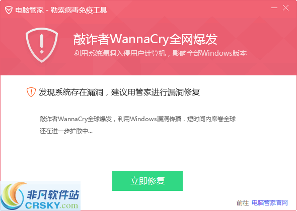 腾讯勒索病毒免疫工具 v2.0.766.133 腾讯勒索病毒免疫工具 v2.0.766.133